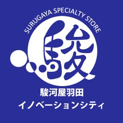 駿河屋秋葉原買取センター Akihabara Kai Twitter