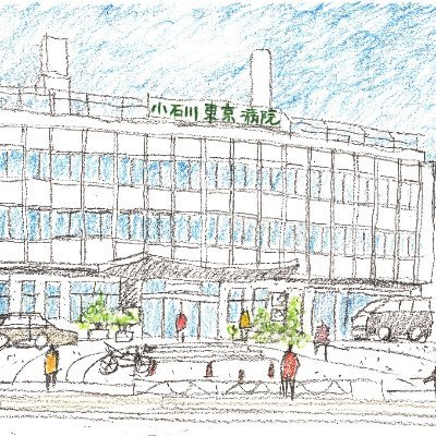 小石川東京病院 on X: 