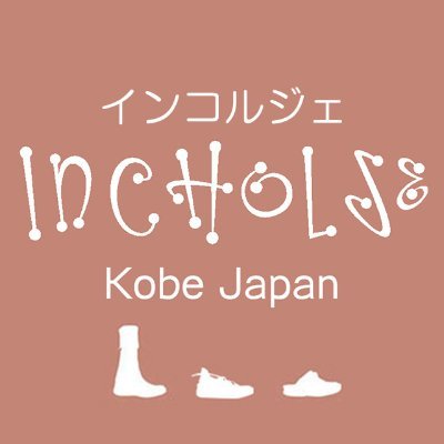 履き心地バツグン、デザインもかわいい神戸の靴ブランド、足に優しい【インコルジェ】の公式アカウントです。靴を作る現場からいろんな情報をお届け！中の人の個人的なつぶやきも。気軽に声かけてくださいね！( ´ ∀ ` )ﾉ
公式オンラインショップはこちら https://t.co/nD5W4mYrTs