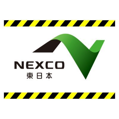 NEXCO東日本（ネクスコ東日本）関東支社の公式アカウントです。関東エリアでの、通行止めやインターチェンジの閉鎖といった、お客さまに大きな影響のある工事について、当日の規制の実施の有無などを発信します。情報発信専用で返信は受け付けません。なお、高速道路の現在の渋滞規制情報は『ドラとら』をご覧ください。