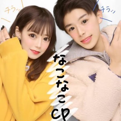 なこなこ なこなこcp🚹🚺 (@nakonako3218) / X