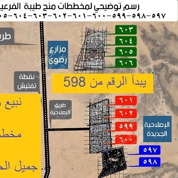 مخطط طيبة الفرعية حي المجد حي الوداد حي الندى للتواصل 0581042395