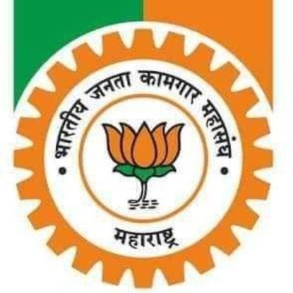 Account of State BJP Kamgar Aghadi @BJP4 Maharashtra |
संयोजक श्री. गणेशजी ताठे |
भाजपा कामगार आघाडी महाराष्ट्र प्रदेश अधिकृत खातं|