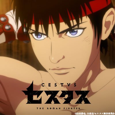 アニメ セスタス 放送中 セスタス の原作者 技来静也先生と ベルセルク の原作者 三浦建太郎先生の夢の対談 アニメイトタイムズさんでも 取材して頂きました 両作品の気になるラストのイメージとは セスタスのアニメ化が決定した時の