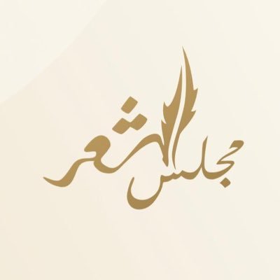 لجنة شؤون الشعراء في كتارا ، مجلس الشعر ، نرحب بجميع إستفساراتكم وملاحظاتكم وسنعلن عن جميع أنشطتنا وفعالياتنا عن طريق هذا الحساب .