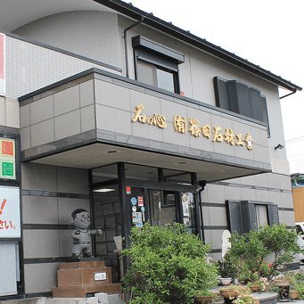 埼玉県三郷市で創業130年の老舗石材店。墓石、墓所紹介、霊園開発、玉垣、門柱、石のことならお任せください。地域密着、手が届くところで仕事をさせていただいております。営業メンがつぶやく公式と非公式の狭間のアカウント。