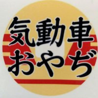 気動車おやぢ🚞 (@kidousyaoyadi) 's Twitter Profile Photo
