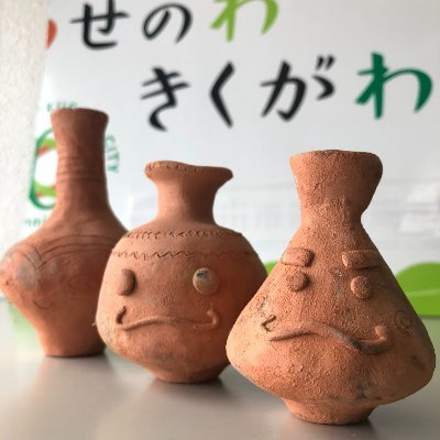 菊川市埋蔵文化財センターの公式アカウント。文化財をはじめとした歴史文化遺産などについて情報発信していきます。
書き込み等に対して、原則として返信等はいたしません。ご了承ください。
運用ポリシーについてはこちら(リンク先)をご覧ください。