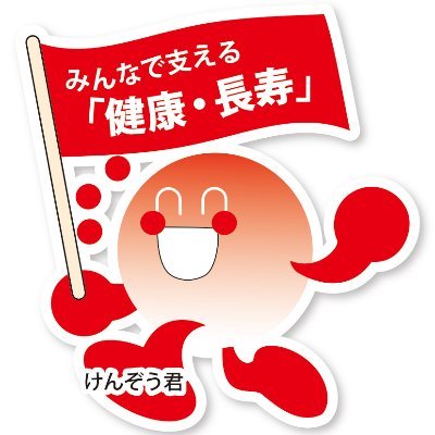 oritori_yaeho's profile picture. 沖縄県八重山保健所の健康推進班がツイートしています。沖縄県の長寿復活に向けて、歯科医師、歯科衛生士、保健師、管理栄養士の視点から生活習慣病や感染症の予防に関する様々な情報を発信していきます。規程により、いいね❤・リツイート・フォローはできませんが、皆様へ役立つ情報をお届けします。フォロー、いいね❤大歓迎です。