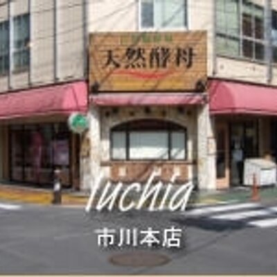 パン工房ルチア 市川本店 Luchia Ichikawa Twitter パン工房ルチア 市川本店 Luchia Ichikawa Twitter