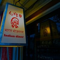 インド食堂 熊本大江 (@indiandiner) 's Twitter Profile Photo
