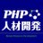 PHP_hrd