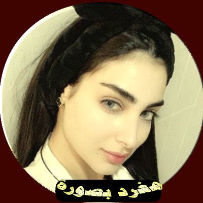 #تابعني_اتابعك اهوى الحكمة والشعر البسيط والابتسامة