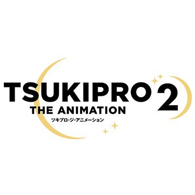 プロアニ公式 Tsukipro Anime Twitter