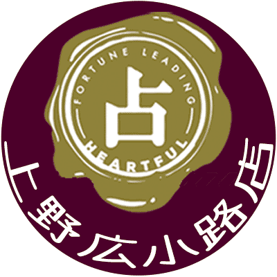 東京・上野広小路の占い館です。人気のある占い師16名が勢ぞろいしています。占いハートフル上野広小路店は上野広小路駅A5(上野中央地下道C4)4出口徒歩1分。
TEL:03-6284-4168
#占い #心理タロット #タロット #占星術 #手相 #数秘 #対面鑑定 #電話鑑定 #予約歓迎 #上野広小路 #ハートフル