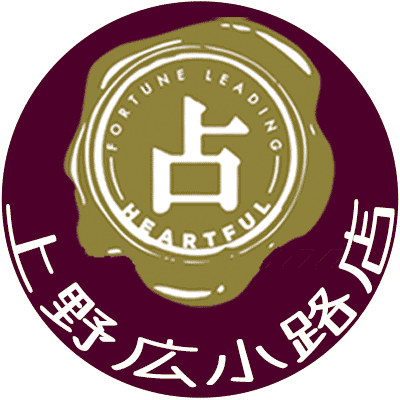 東京・上野広小路の占い館です。人気のある占い師16名が勢ぞろいしています。占いハートフル上野広小路店は上野広小路駅A5（上野中央地下道C4)4出口徒歩1分。
TEL:03-6284-4168 
#占い #心理タロット #タロット #占星術 #手相 #数秘 #対面鑑定 #電話鑑定 #予約歓迎 #上野広小路 #ハートフル