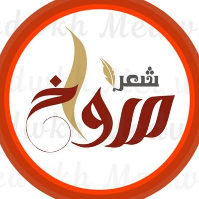 مدواخ شعر