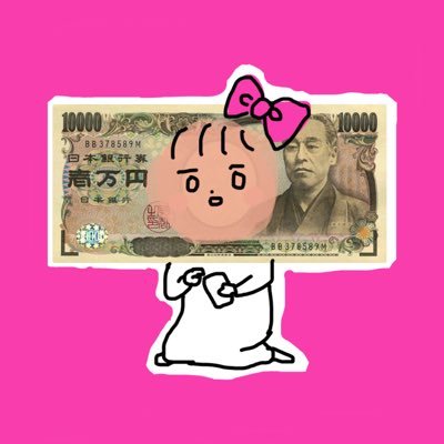 お金ちゃん💴🎀さんのプロフィール画像