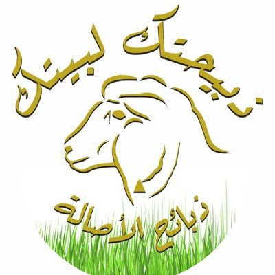 ذبائح الاصاله جده لبيع الأغنام مع الذبح والتوصيل لباب المنزل واستعداد تام لتأمين ذبائح الولائم والمناسبات للتواصل ٠٥٥٦٧٧٤٤١٠
https://t.co/x7c6X5JSWZ