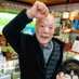 【熱海のお茶屋】 茶千のおやっさん (@atami_chasen) Twitter profile photo 【熱海のお茶屋】 茶千のおやっさん (@atami_chasen) Twitter profile photo