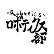新潟県長岡市の『長岡工業高等専門学校』を拠点として活動している部活です。「NHK高専ロボコン」「廃炉創造ロボコン」「ロボカップジュニア」などのロボットコンテストに参加しています。