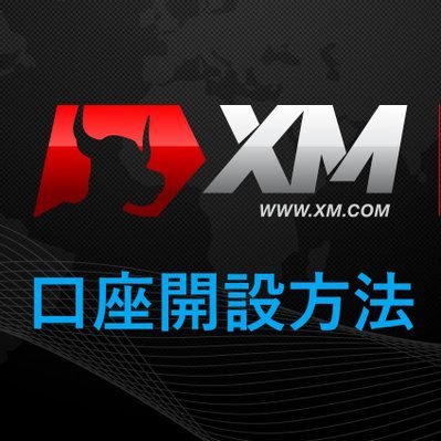 海外FXであるXMの攻略サイト&XM口座解説方法。https://t.co/nmloWWEL6F