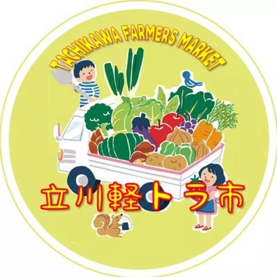 内子町のはしっこ、伊予市との境、立川地域で、毎月第2日曜に開催しています。立川の畑、山、川で取れた自然の恵みが並びます。

立川の魅力を知って頂く為に、地元の様々な情報もアップしていきます。

ツイッターの管理者は内子町立川地区に引っ越して来たアラフォー夫婦です。立川を盛り上げる為に頑張って行きたいと思います。