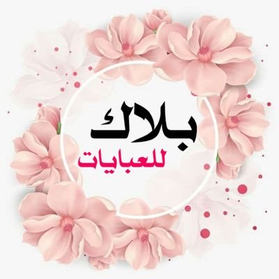 _نتميز بكل جديد من أرقى وأحدث الموديلات في عالم العبايات🌷.
_تفصيل وتصميم حسب الطلب ✨.
_للتواصل☎️:014/8310429
_الموقع📍: المدينة المنورة.