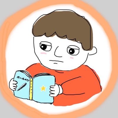 読書垢を作ってみました😀ツイート少なめですが、TLはよく見てます🌞無言フォロー歓迎。読書ツイートしている方、基本フォロバします🙆‍♂️ しなかったらすみません。気付いてない可能性あります。コントの台本とか細々と書いてます。#読書 #読書好きな人と繋がりたい #本好きな人と繋がりたい