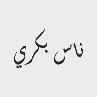 NessBekri.com (@ness_bekri) Twitter profile photo