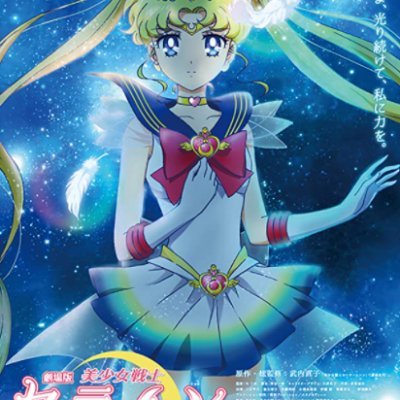 Regarder Sailor Moon Eternal 2020 Streaming VF