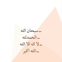 اذكار 🤍 (@athkarrri_) 's Twitter Profile