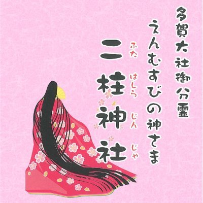 1026年創建⛩仙台市に鎮座する縁結びと安産の社です🤍月替り朱印や神社の情報をお知らせします🙌🏻TEL:022-372-3474 【社務所・授与所】9:00-17:00