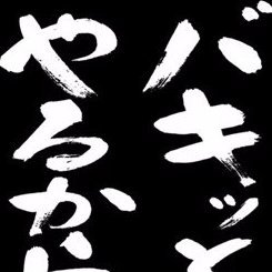 請地黒之助さんのプロフィール画像