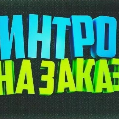 MELLSTROY8's profile picture. Интро с Renderforest - дешевле чем на оф.сайте (прайс лист на интро в закреплённом посте)