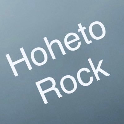 Hoheto Rock Nowplaying 片思いファイター Go Go 71 アンテナ Hoheto Rock Nowplaying 片思いファイター Go Go 71 アンテナ