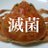 ベニズワイガニのアイコン