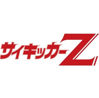 映画『サイキッカーZ』公式@アマプラにて配信開始！