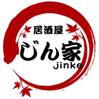 半田市 居酒屋 じん家 (@izakaya_jinke) Twitter profile photo