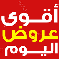 اقوى عروض اليوم (@mhazarg) 's Twitter Profile