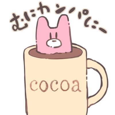 むにカンパにー🐰さんのプロフィール画像