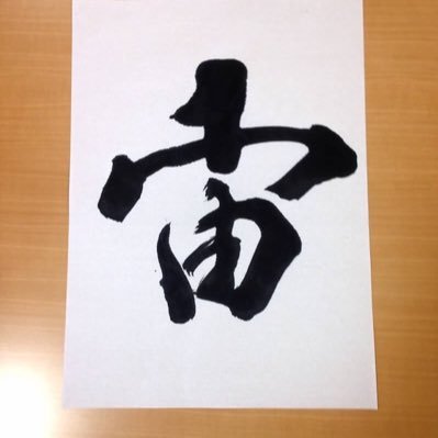 jxhiF6ALK3VO6my's profile picture. 遠州で役に立つ事を成す