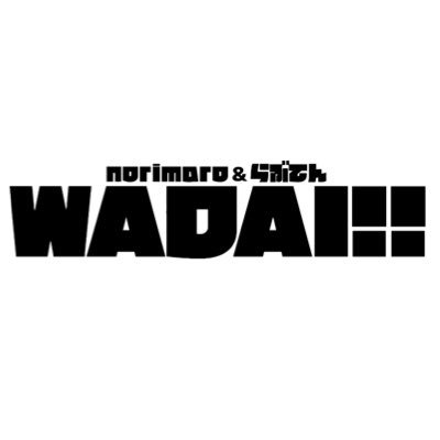 WADAI!!に関する情報を随時更新！
◈メンバー @osyaberimann @loveten_10
◈感想やイラスト等は #WADAI まで！