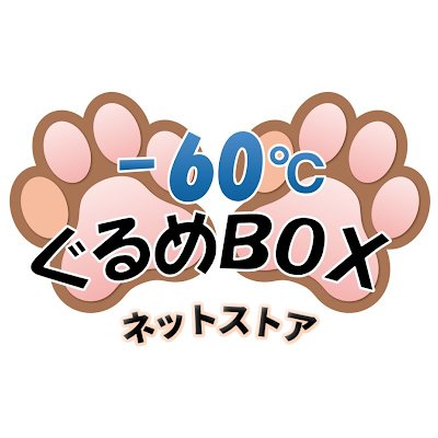 犬・猫はじめ動物が大好きです。みなさんのペットが健康で楽しい生活を毎日送れるお手伝いができるようにいい情報を見つけたらお伝えできるTwitterにしたいと思っています!かわいいお写真をみつけたらすぐにフォローしちゃったりリプしちゃったりしますがお許しください。冷凍庫が気になってくださった方はぐるめBOXネットストアへ。