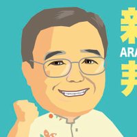 新垣クニオ｜衆議院議員（沖縄2区） (@arakaki_kunio) 's Twitter Profile Photo