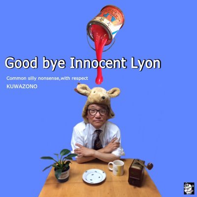 kuwa92186722's profile picture. 「まじめにふざける」をもっとーに趣味で、音楽を作ってます。 「桑薗」「kuwa」「うたかた」の 名で配信させてもらってます。BEATLESからのRUTLES 佐野元春 サザン ユニコーン THE Good-bye そして BABYMETALとBiSHが好きです。