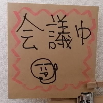 石を投げれば当たる、十把一絡げのしがないITエンジニアをやってます。
子育て、日々の雑記のための意識低い系ブログを運営中。
無言フォローしてすみません。

【新米さいたま民のメモ帳】
https://t.co/Sp6sK0Epxa

【資格】
IPA:応用・NW・SC・PM
AWS:SAA