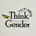 朝日新聞 ThinkGender (@asahi_gender) Twitter profile photo