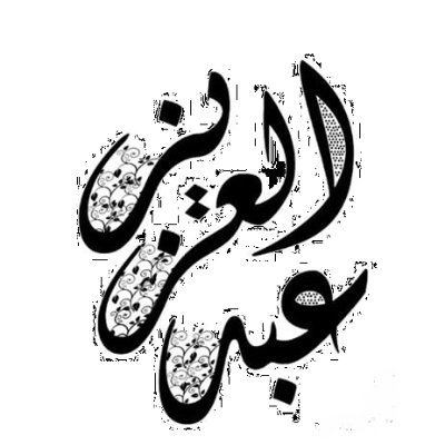 وَمَا كَانَ اللَّهُ مُعَذِّبَهُمْ وَهُمْ يَسْتَغْفِرُونَ