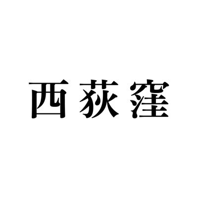 本の読める店fuzkue (@fuzkue)の3号店(FC1号店)です☕️ 営業日時:金土日12:00-21:00 月12:00-19:00 休業日:火水木。営業日カレンダーをご確認ください。読書をしたい人のために、読書のためだけの空間を📚